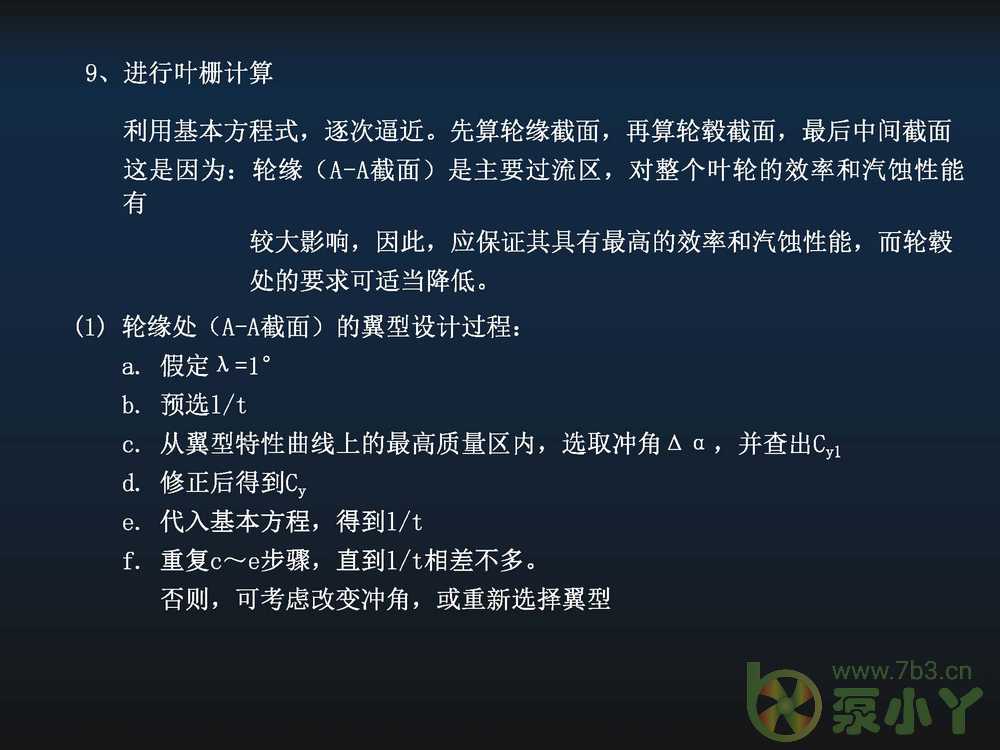 叶片泵水力设计基础5